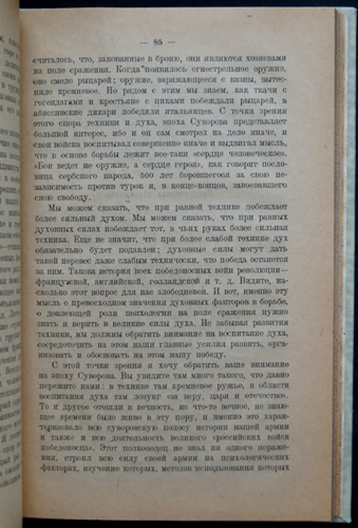 Очерки по истории военного искусства в России XVIII–XIX веков (2-е издание)
