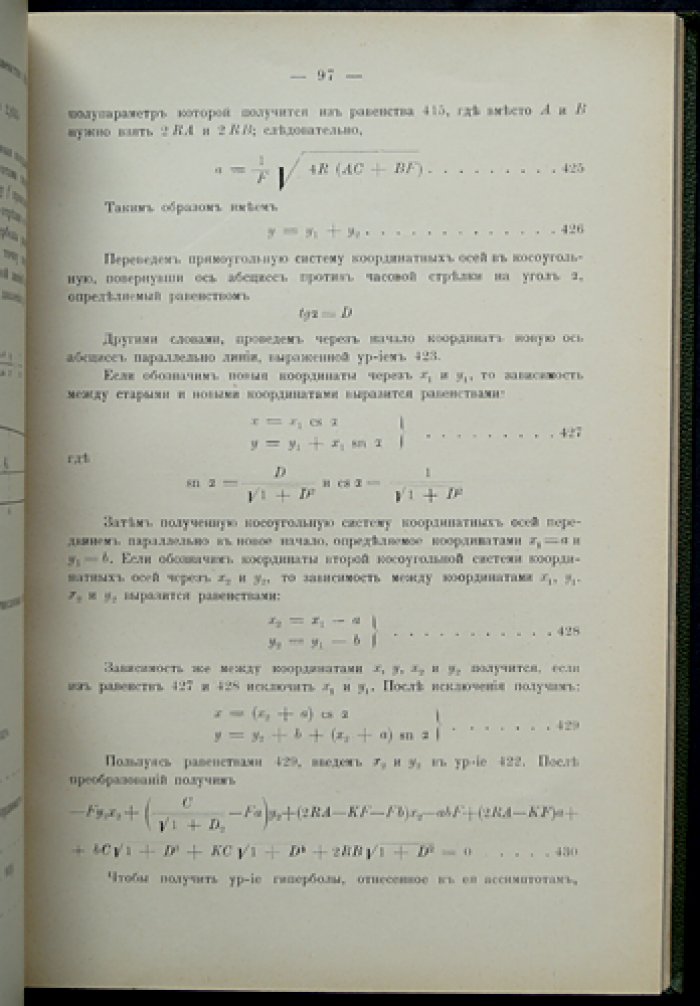Маркович Я.Н. Расчёт и теоретическое исследование парового молота с автоматическим парораспределением