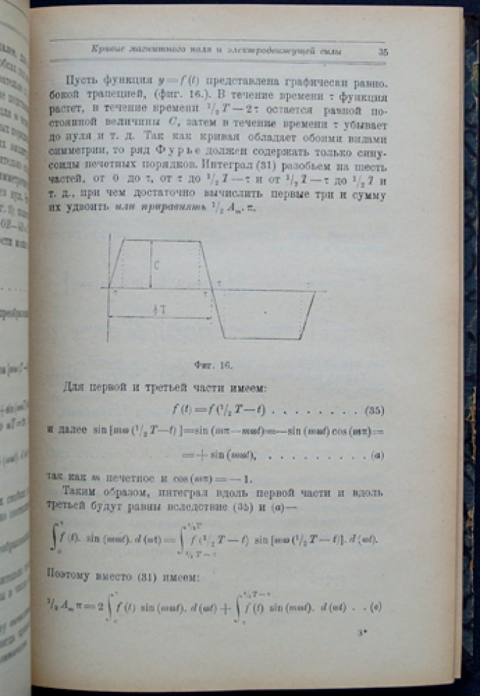 Теория переменных токов: учебное руководство с чертежами (ГИЗ, 1923)
