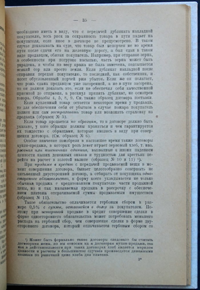 Договоры и сделки. Практическое руководство по составлению деловых бумаг (Выпуск I): купля‑продажа, поставка, дарение, наследование и др. — с примерными образцами