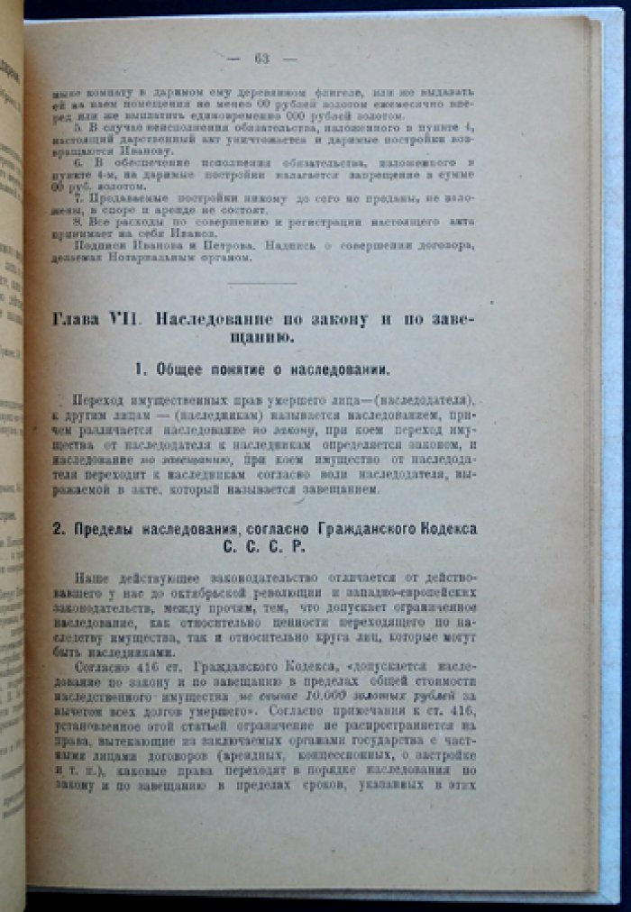 Договоры и сделки. Практическое руководство по составлению деловых бумаг (Выпуск I): купля‑продажа, поставка, дарение, наследование и др. — с примерными образцами