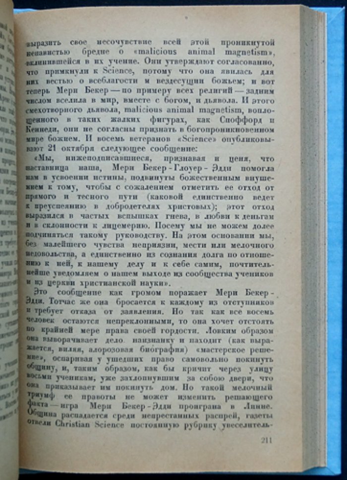 Цвейг С. «Врачевание и психика»: критико-биографический очерк о «врачевателях души»