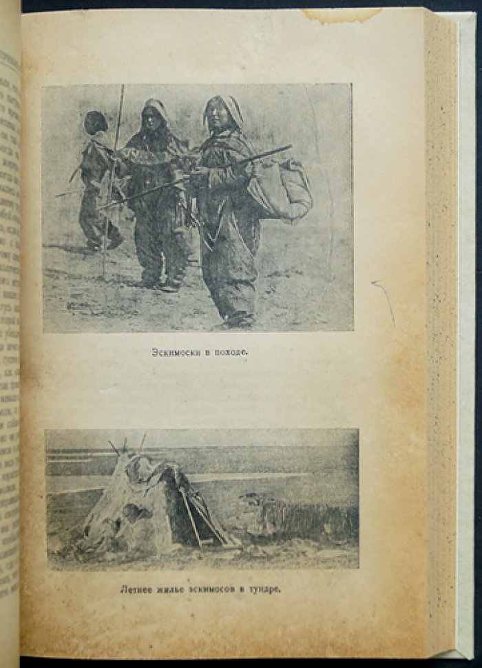 Гостеприимная Арктика: канадская экспедиция Стефанссона (1913–1918)