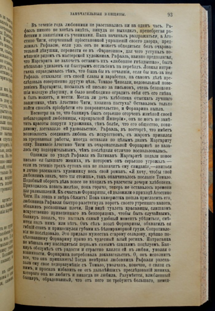 Замечательные женщины: критико-биографические очерки с древнейших времен до начала XIX века