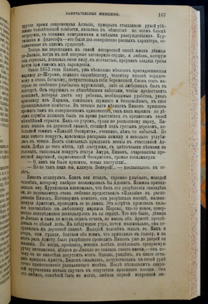 Замечательные женщины: критико-биографические очерки с древнейших времен до начала XIX века