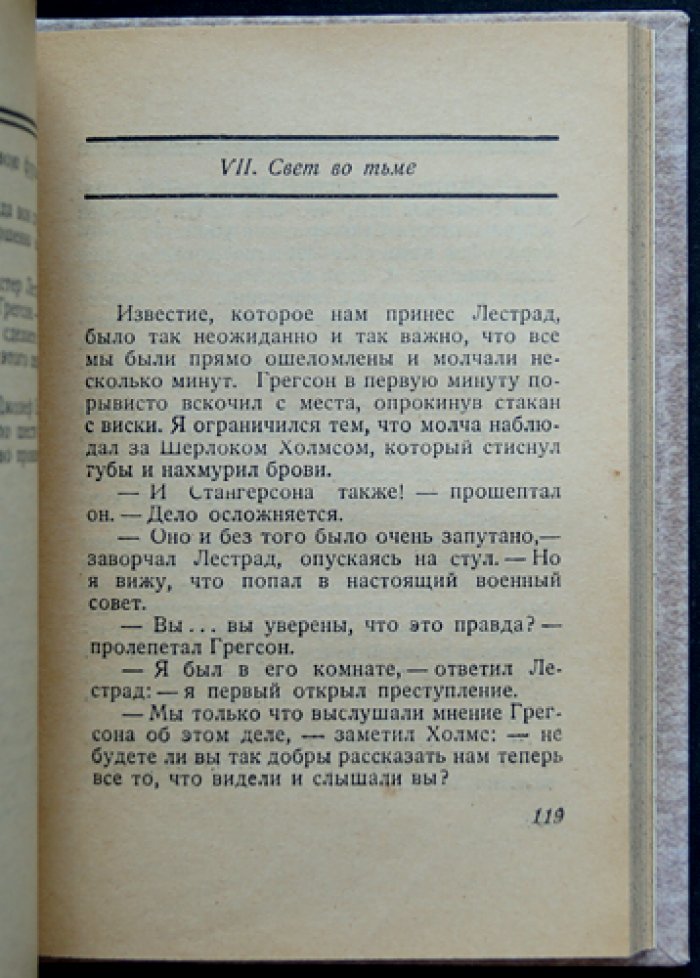 Мормоны в Лондоне (в издании с «Этюдом в багровых тонах»): роман в двух частях