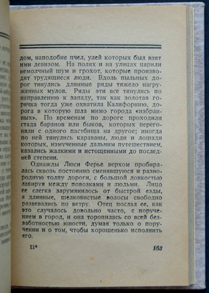 Мормоны в Лондоне (в издании с «Этюдом в багровых тонах»): роман в двух частях