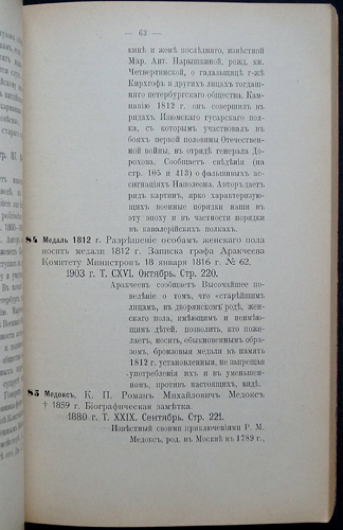 Отечественная война в русской журналистике (1812 год): статьи, источники и указатели