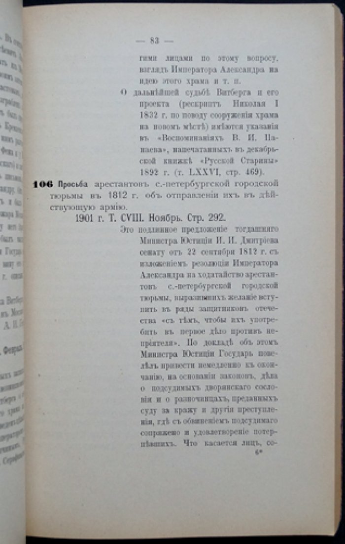 Отечественная война в русской журналистике (1812 год): статьи, источники и указатели