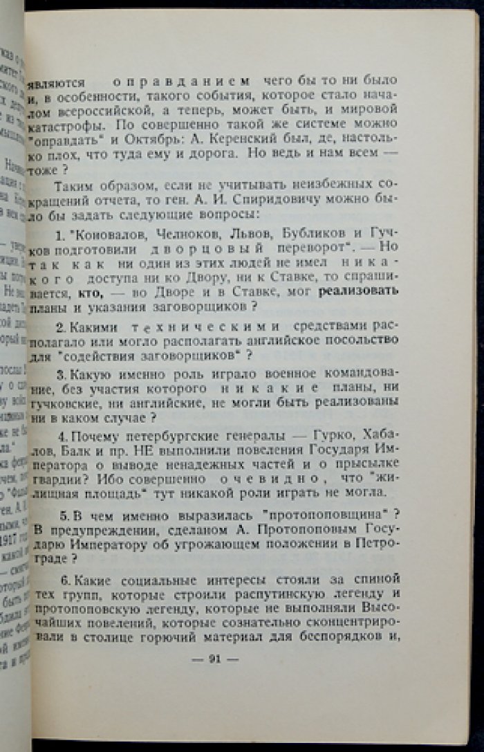 Иван Солоневич. Великая фальшивка Февраля и другие статьи (Полное собрание сочинений. Том 1)