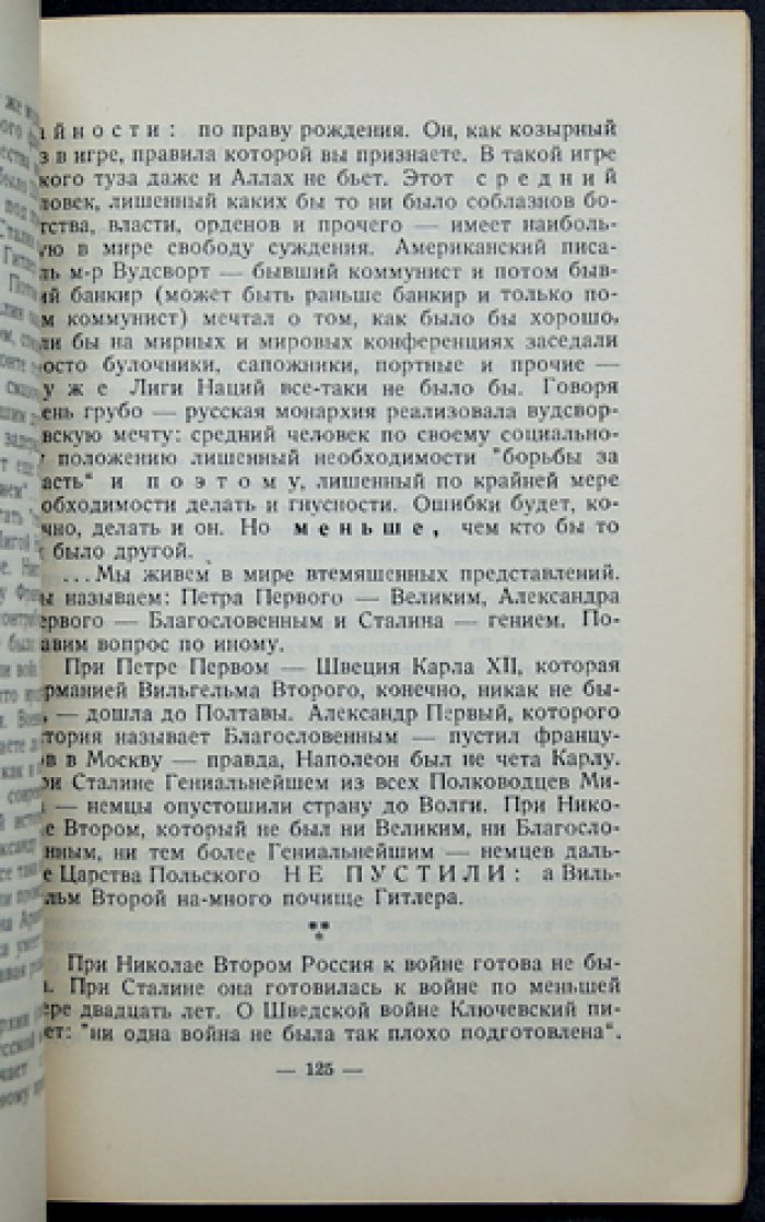 Иван Солоневич. Великая фальшивка Февраля и другие статьи (Полное собрание сочинений. Том 1)