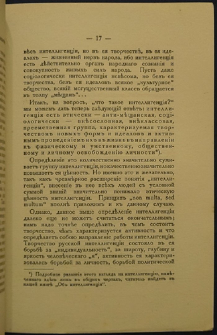 Что такое интеллигенция? (размышления Р. В. Иванова-Разумника)
