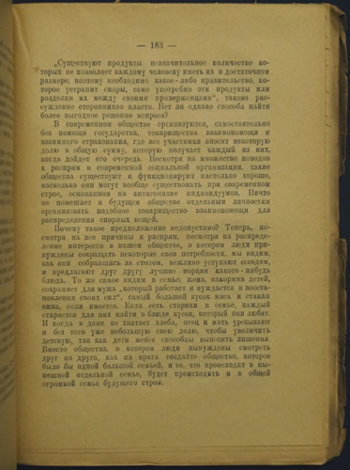 Жан Грав. Будущее общество (анархо-коммунистическое видение социальной революции)