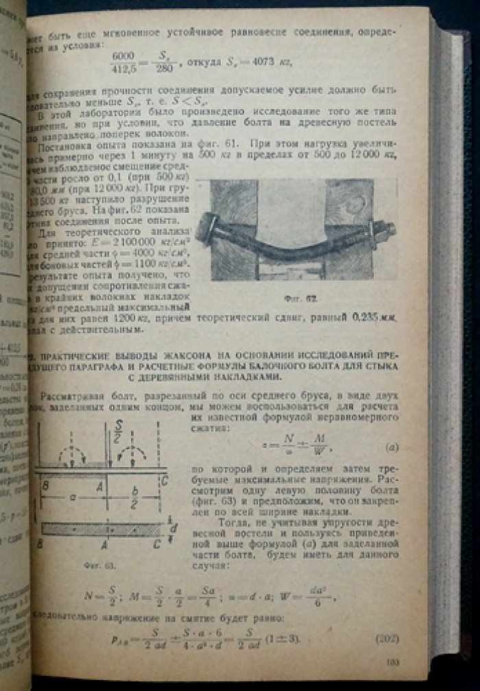 Деревянные конструкции гражданских сооружений. В 2 частях (комплект)