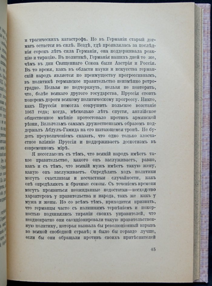 Англо-германская проблема: недоверие Европы к Германии, милитаризм и прусские традиции (перевод с английского)