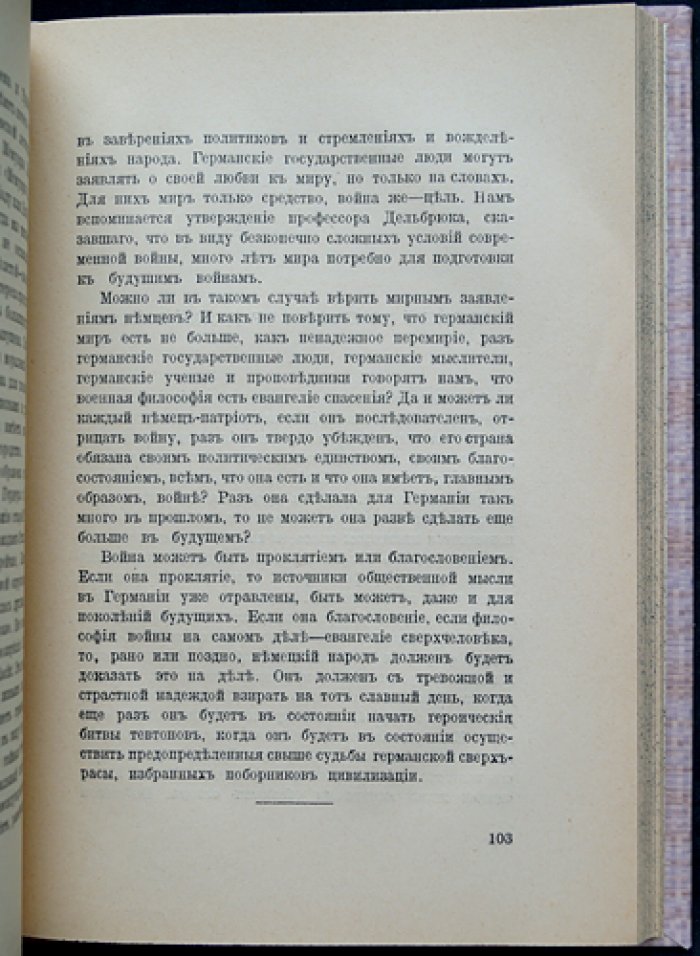 Англо-германская проблема: недоверие Европы к Германии, милитаризм и прусские традиции (перевод с английского)