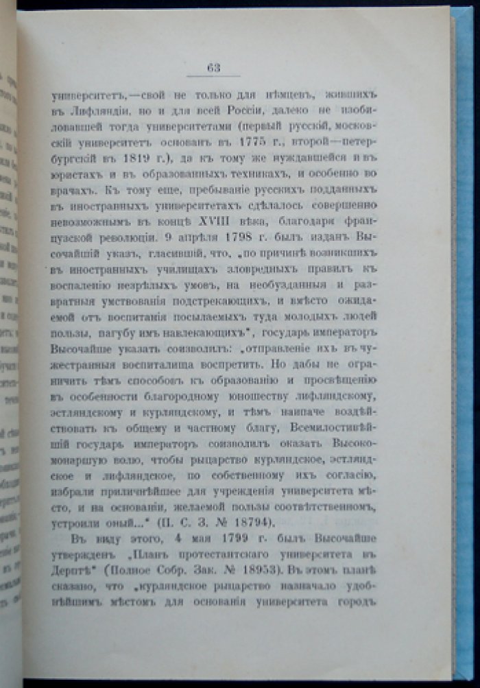 Юрьев и Юрьевский университет: очерки, заметки и воспоминания студента (по материалам П. Ю. Красовского)