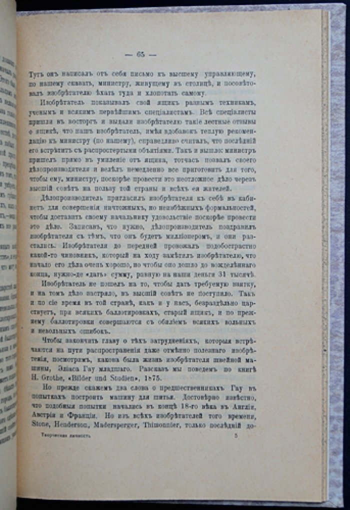 Энгельмейер П. К. Творческая личность и среда в области технических изобретений: философия техники и роль человека в прогрессе
