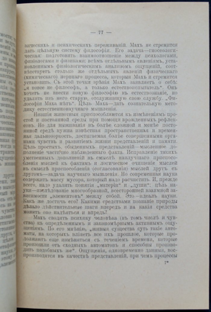 Блонский П. П. Современная философия: в двух частях (прижизненное издание)