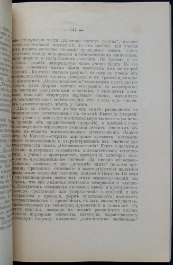 Блонский П. П. Современная философия: в двух частях (прижизненное издание)