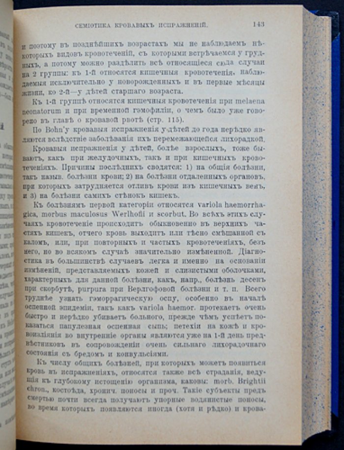 Семиотика и диагностика детских болезней: клинический разбор симптомов у детей (с терапевтическим указателем)