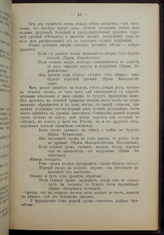 Народные приметы на урожай: сборник наблюдений и толкований земледельческой мудрости