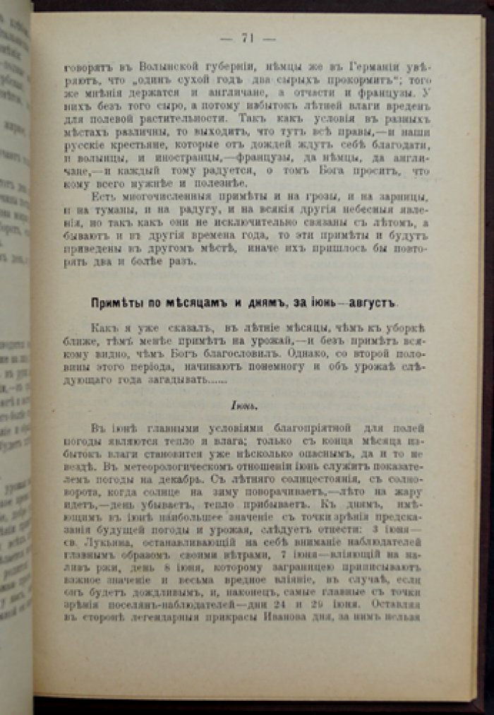 Народные приметы на урожай: сборник наблюдений и толкований земледельческой мудрости