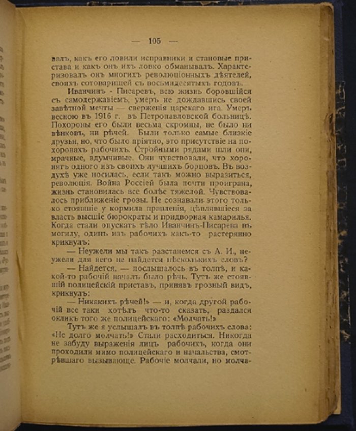 Я.Л. Тейтель. Из моей жизни за сорок лет: Самара, еврейская община и путь от ремесла к признанию