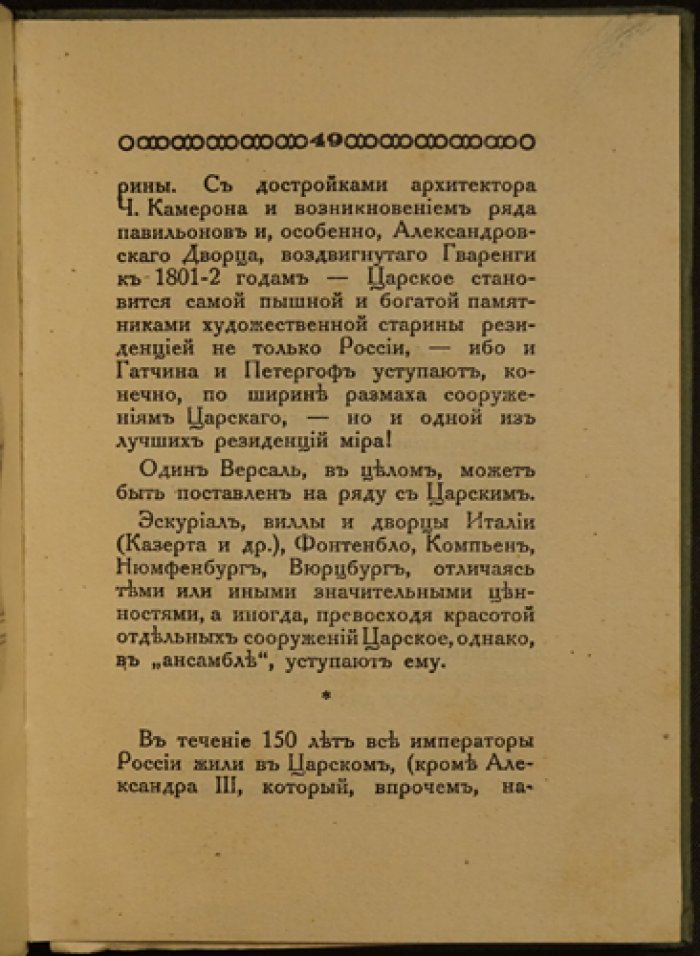 Лукомский. «Старые годы»: очерки о древнем зодчестве и памятниках русской и украинской старины (Берлин, 1923)