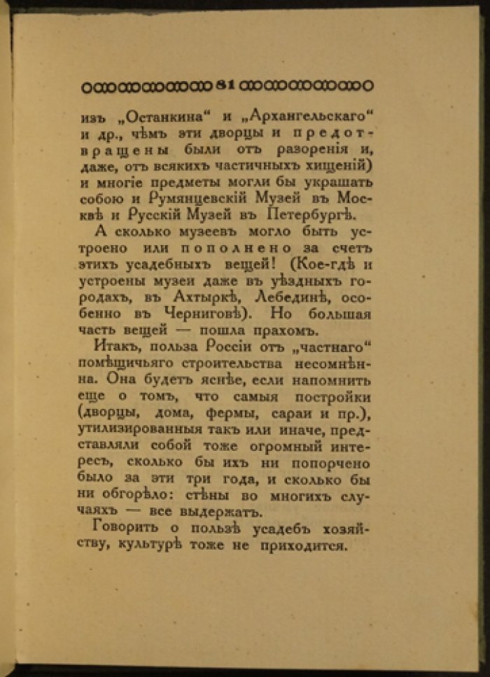 Лукомский. «Старые годы»: очерки о древнем зодчестве и памятниках русской и украинской старины (Берлин, 1923)