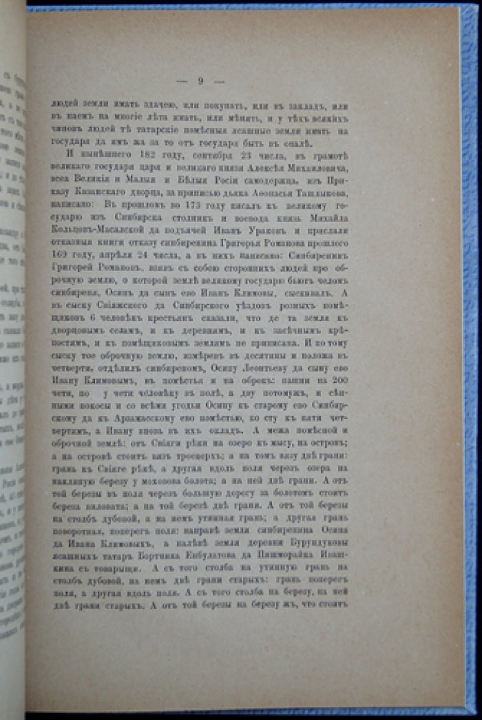 Владенная выпись с судного дела (1672–1674 гг.) о землевладении чувашей деревень Бурундуковых и Чабыр-Горы Симбирского уезда