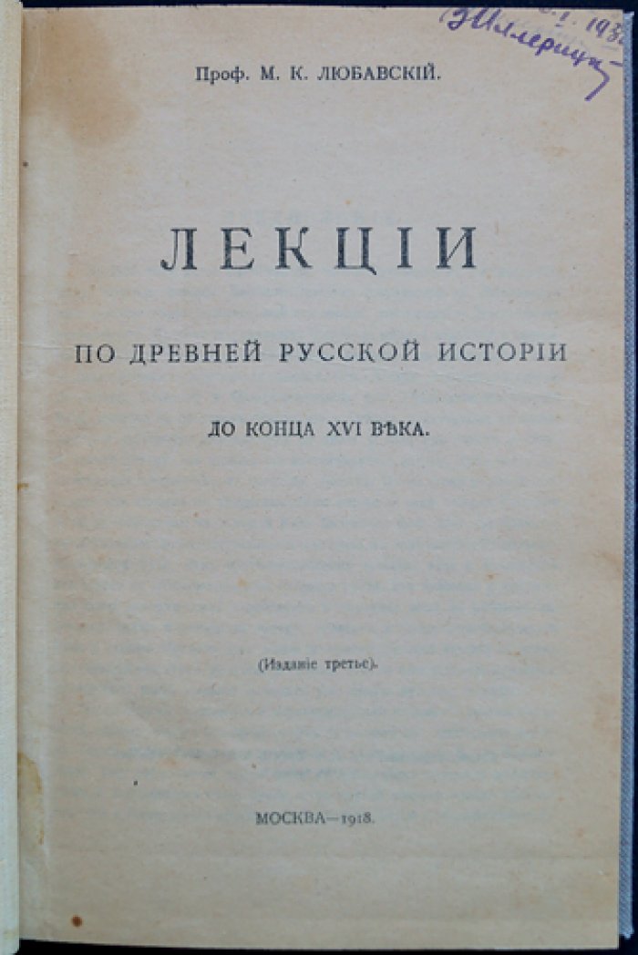 Древняя русская история до конца XVI века. Очерки по истории Киевской и Северо-Восточной Руси