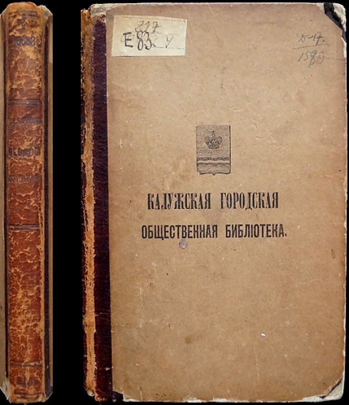 Святитель и чудотворец архиепископ Черниговский Феодосий Углицкий: житие, прославление, чудеса и торжество открытия мощей