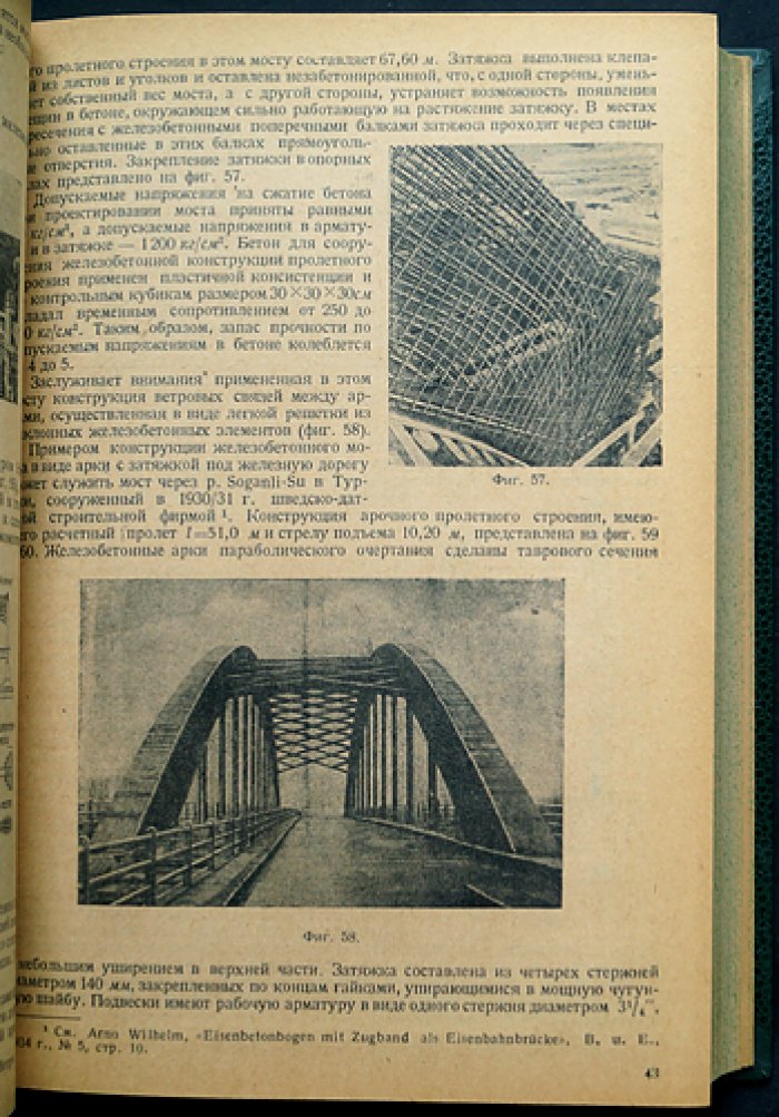 Железобетонные арочные мосты. Классический труд Мелана и Гестеши