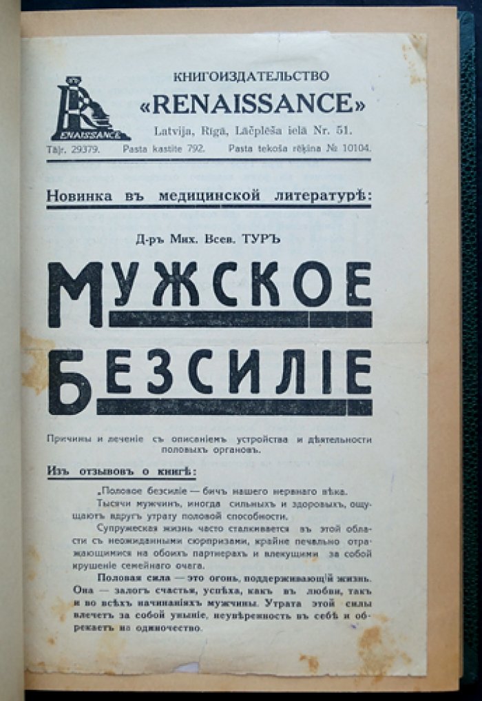 Доктор Тур. Мужское бессилие: причины, лечение и устройство половых органов (с издательским анонсом)