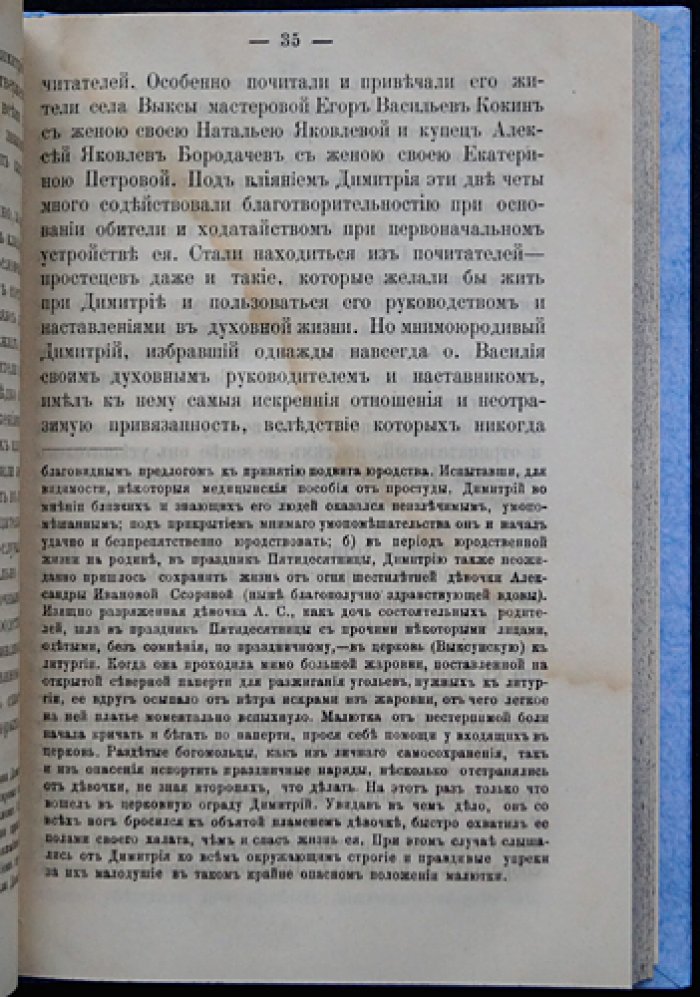 Описание Иверского-Выксунского женского монастыря Нижегородской губернии: за тридцатилетие существования (1894)