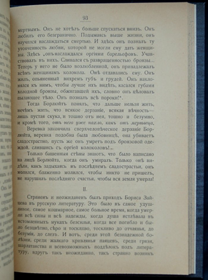 Сверхчеловек над бездной. Очерки о Ницше, религии и трагедии человеческого существования