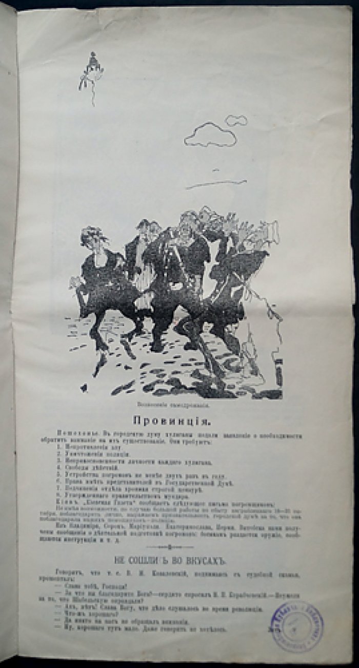 «Пламя». Социал-сатирический журнал. Комплект № 1–4 (1905–1906)