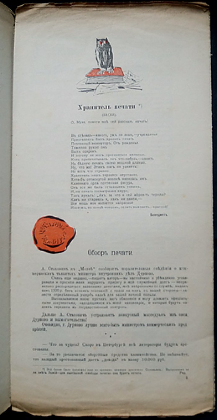 «Пламя». Социал-сатирический журнал. Комплект № 1–4 (1905–1906)