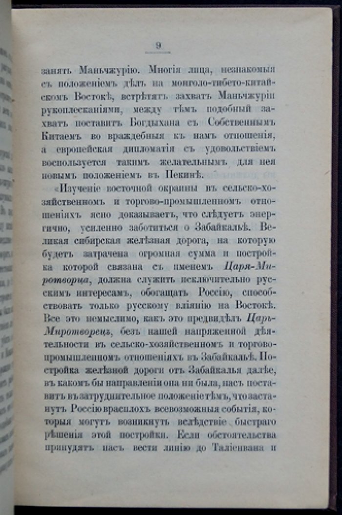 П.А. Бадмаев. «Россия и Китай». Прижизненное исследование о политике России на Востоке