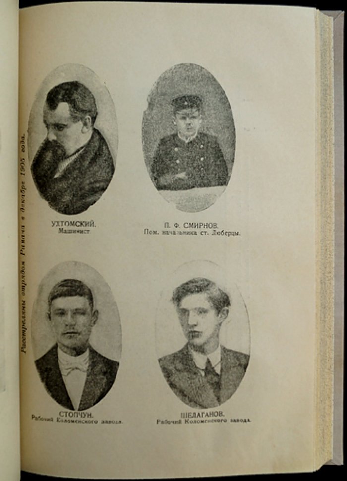 Декабрьское восстание в Москве (1905): Материалы по истории пролетарской революции. Сборник № 3