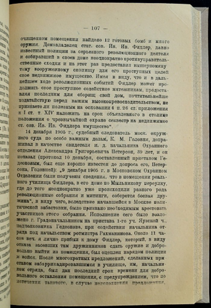 Декабрьское восстание в Москве (1905): Материалы по истории пролетарской революции. Сборник № 3