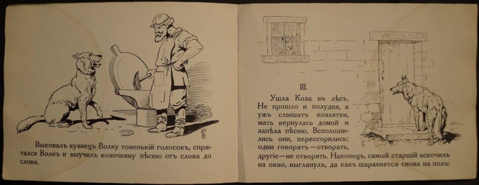 Две сказки для добрых вечеров: «Козлятки и волк» и «Лиса и кувшин» (с иллюстрациями С. Ефремова)