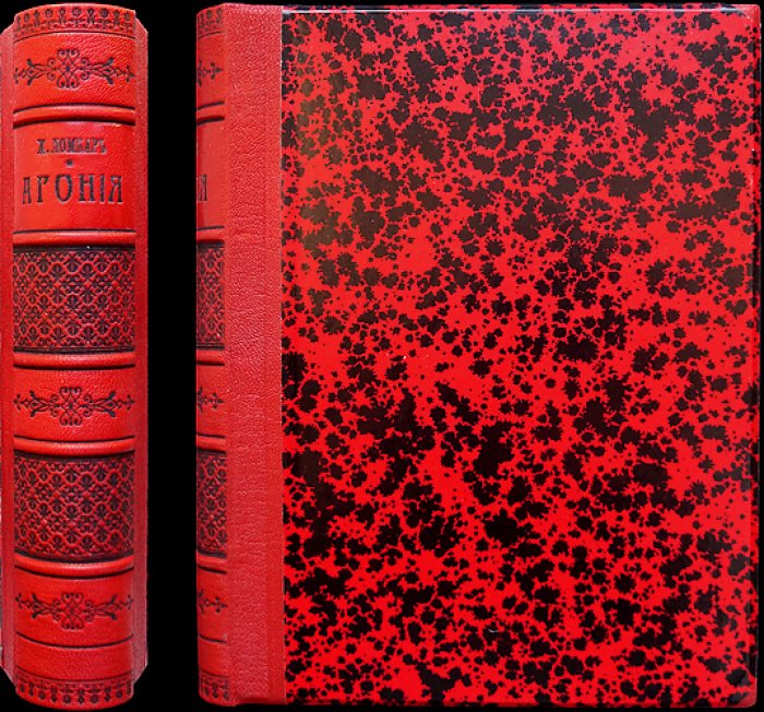 Жан Ломбар. Агония: исторический роман о греко-римском мире (Античная библиотека, том I)