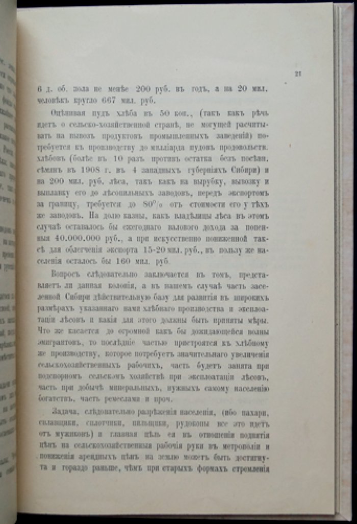 Шлюзование рек Туры и Тобола в связи с Томск—Семипалатинской железной дорогой. Ответ профессору Ломанскому