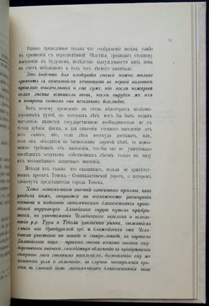 Шлюзование рек Туры и Тобола в связи с Томск—Семипалатинской железной дорогой. Ответ профессору Ломанскому