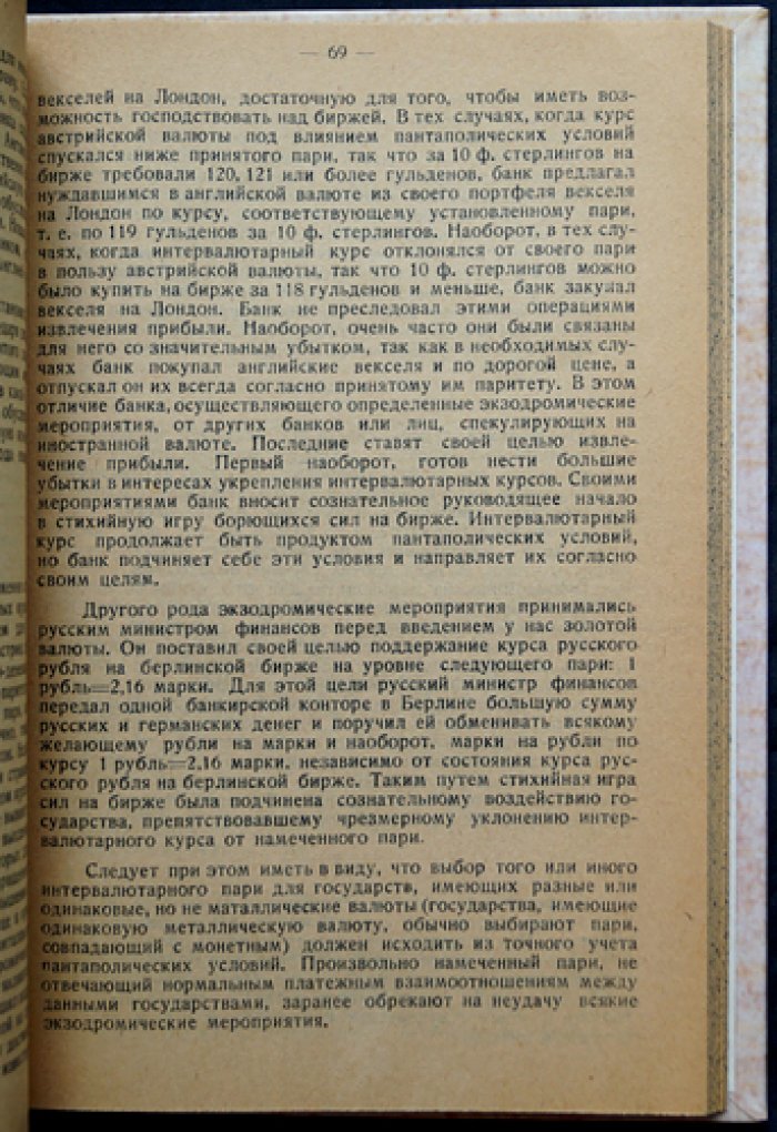 Государственная теория денег (критический разбор теории Кнаппа). 2-е издание