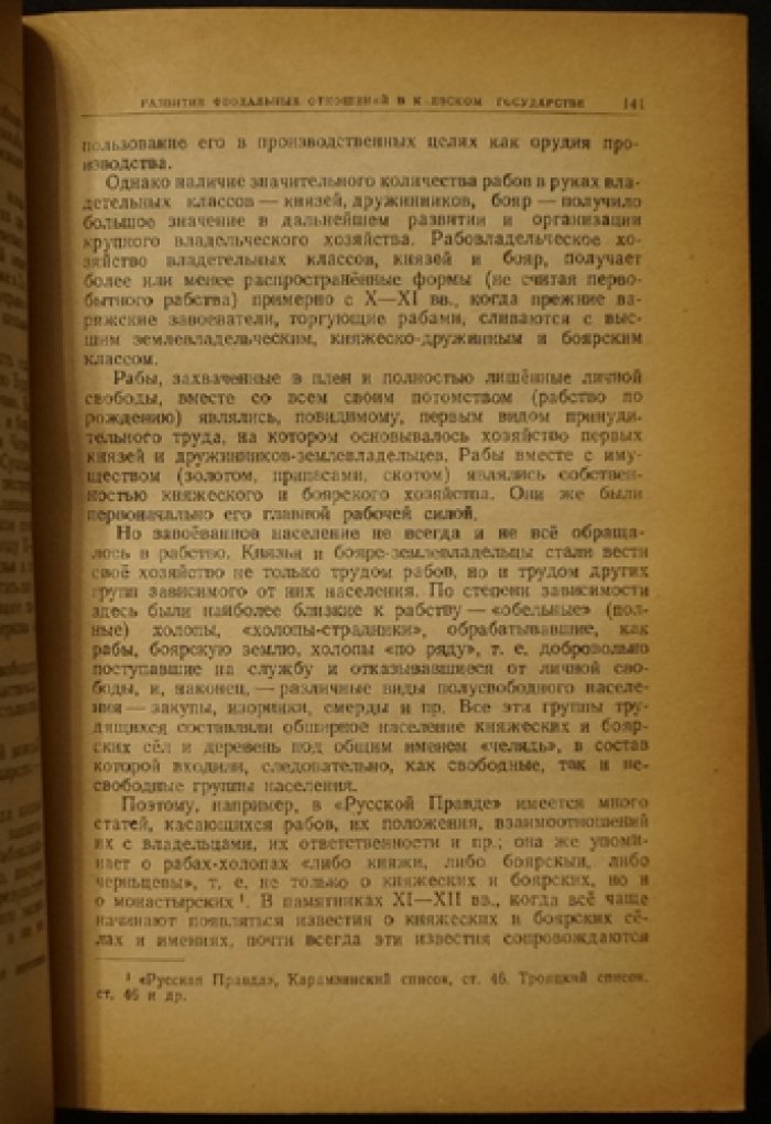 История народного хозяйства СССР. Том 1–2: от докапиталистических формаций до капитализма