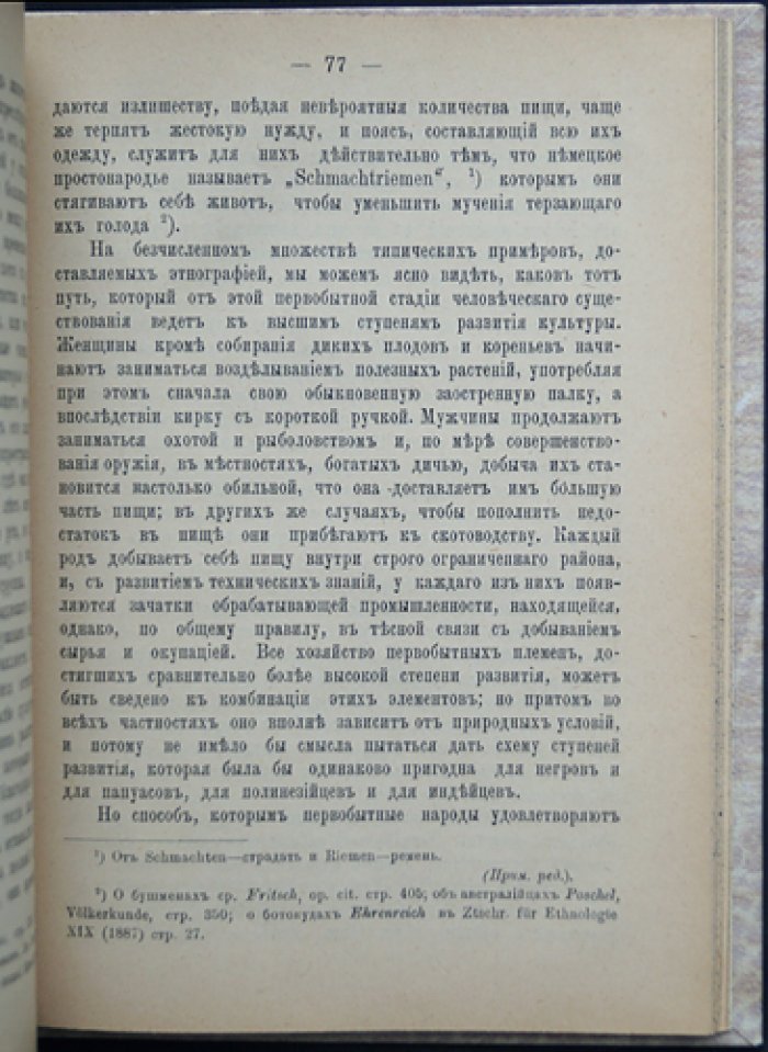 Происхождение народного хозяйства и образование общественных классов: публичные лекции