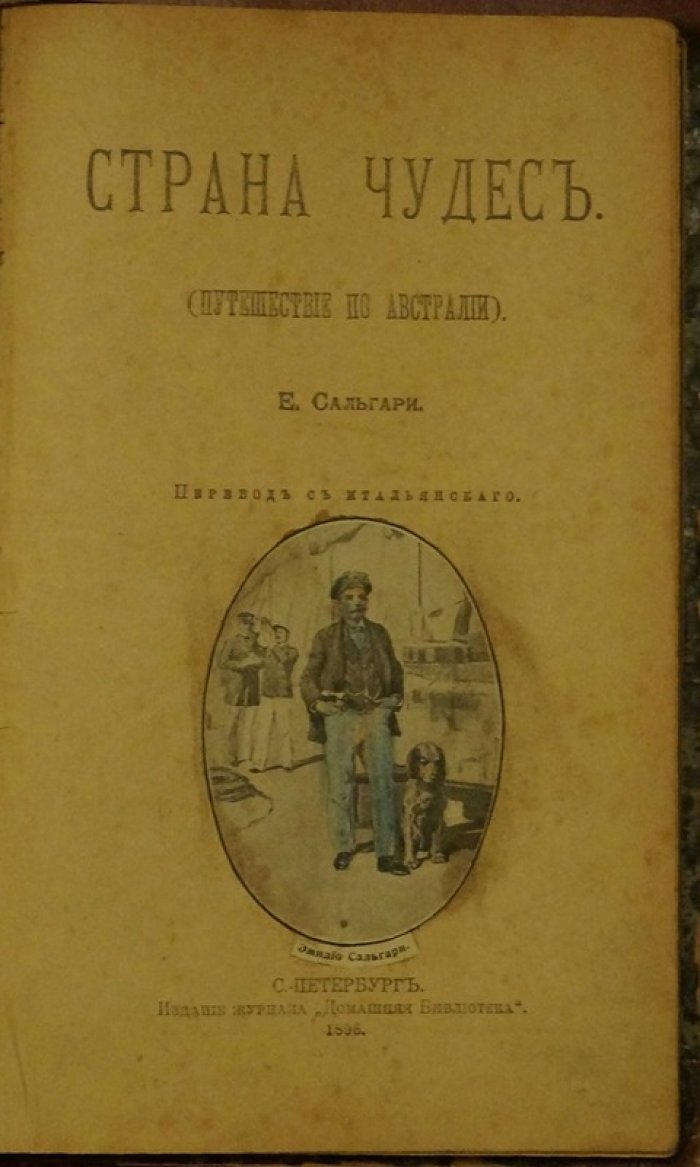 Сальгари. «Страна чудес. Путешествие по Австралии» (издание 1896 г.)